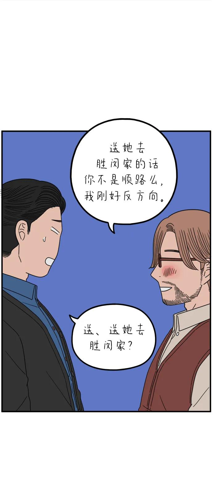 《29岁的我们》[第248话] 24岁，金山 第63页