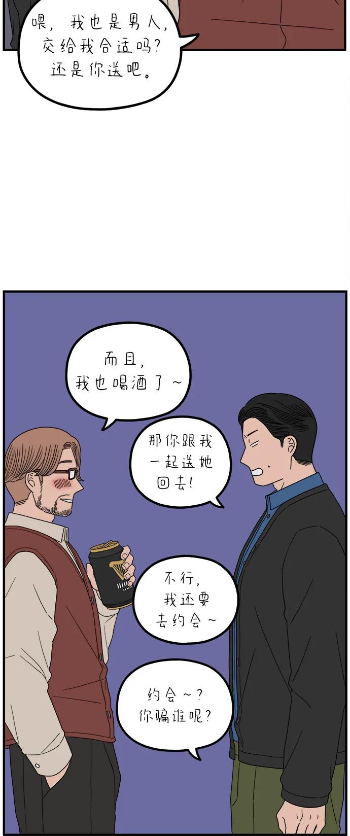《29岁的我们》[第248话] 24岁，金山 第62页