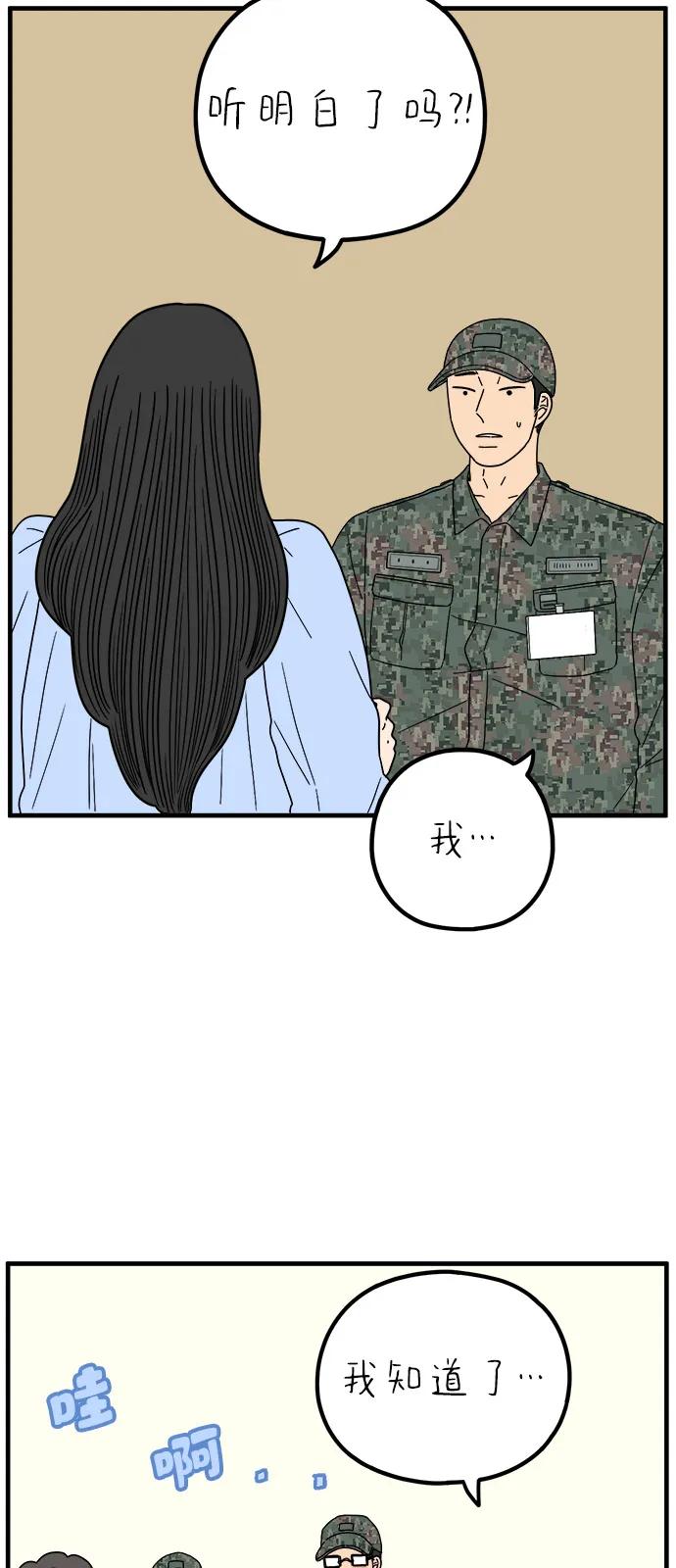 《29岁的我们》[第248话] 24岁，金山 第54页