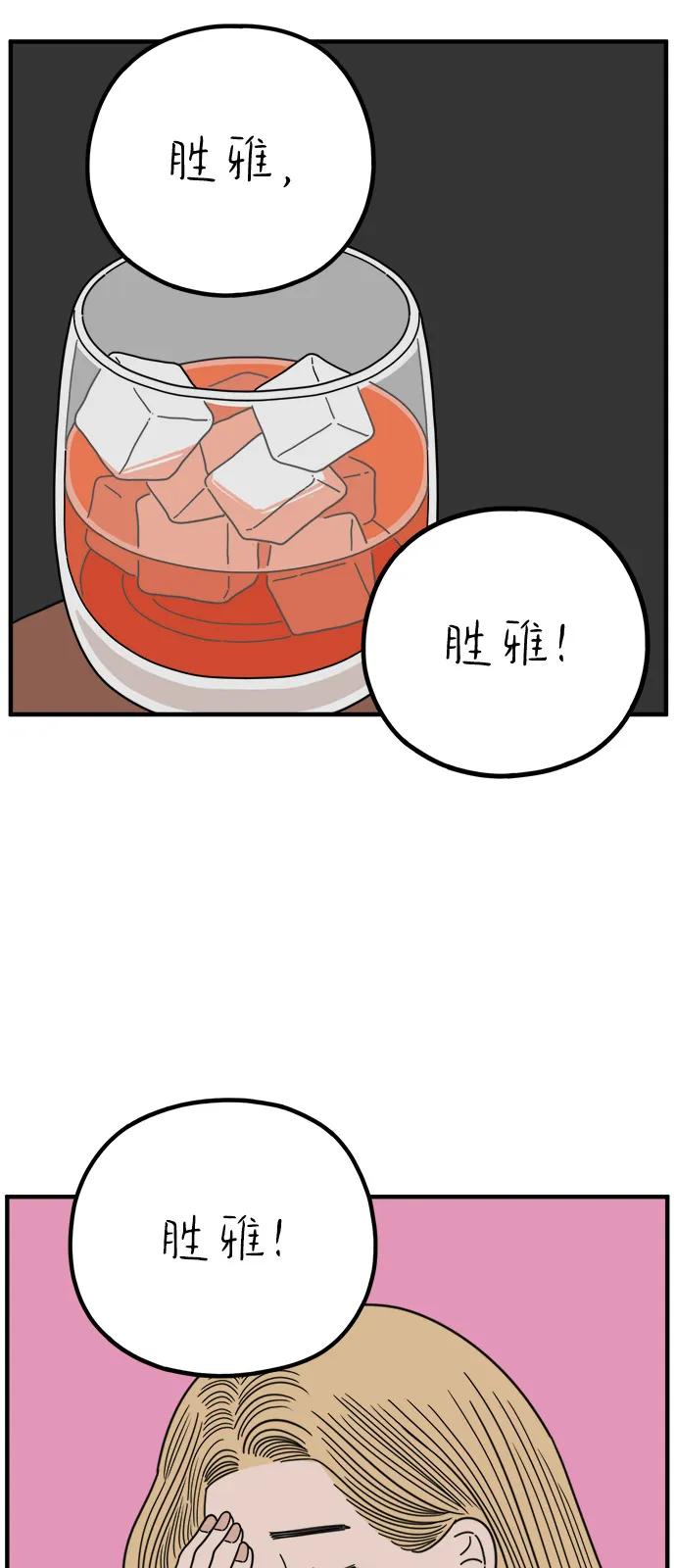 《29岁的我们》[第248话] 24岁，金山 第59页
