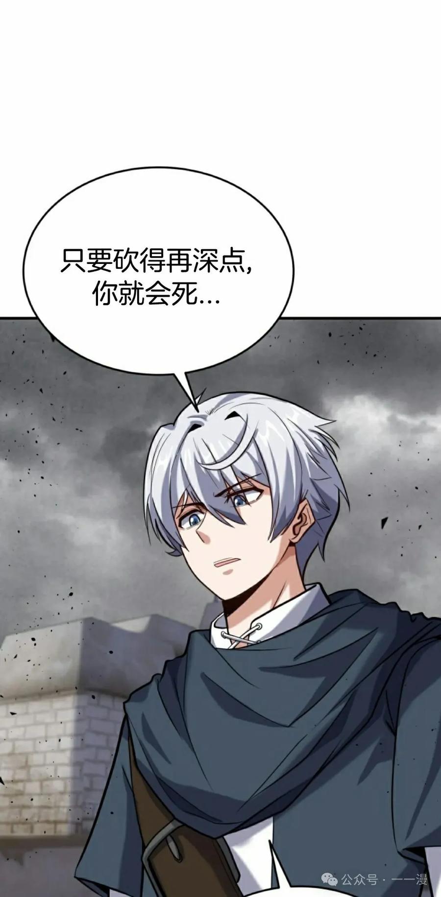 《剑圣转世》第27集 第15页