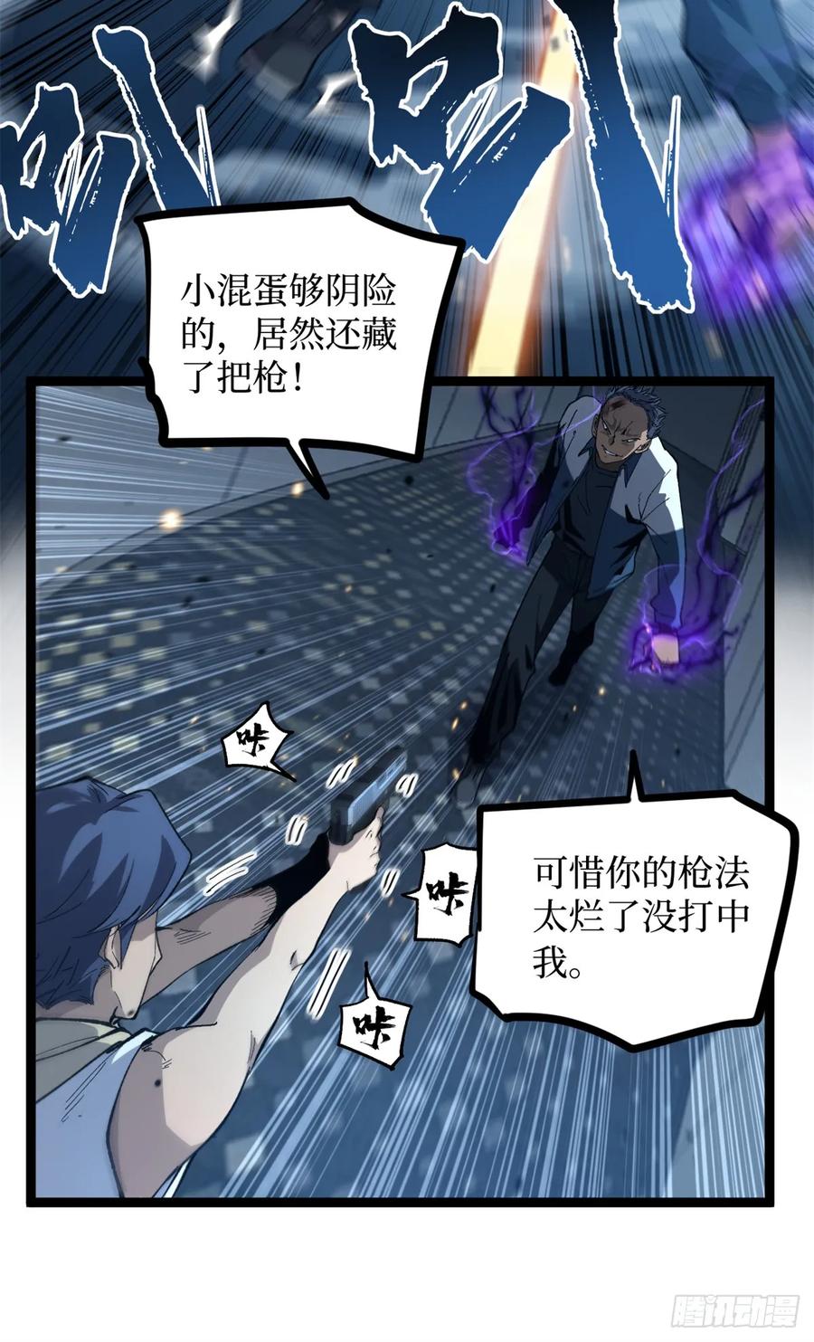 《万界守门人》28 高超的“人皮术” 第22页