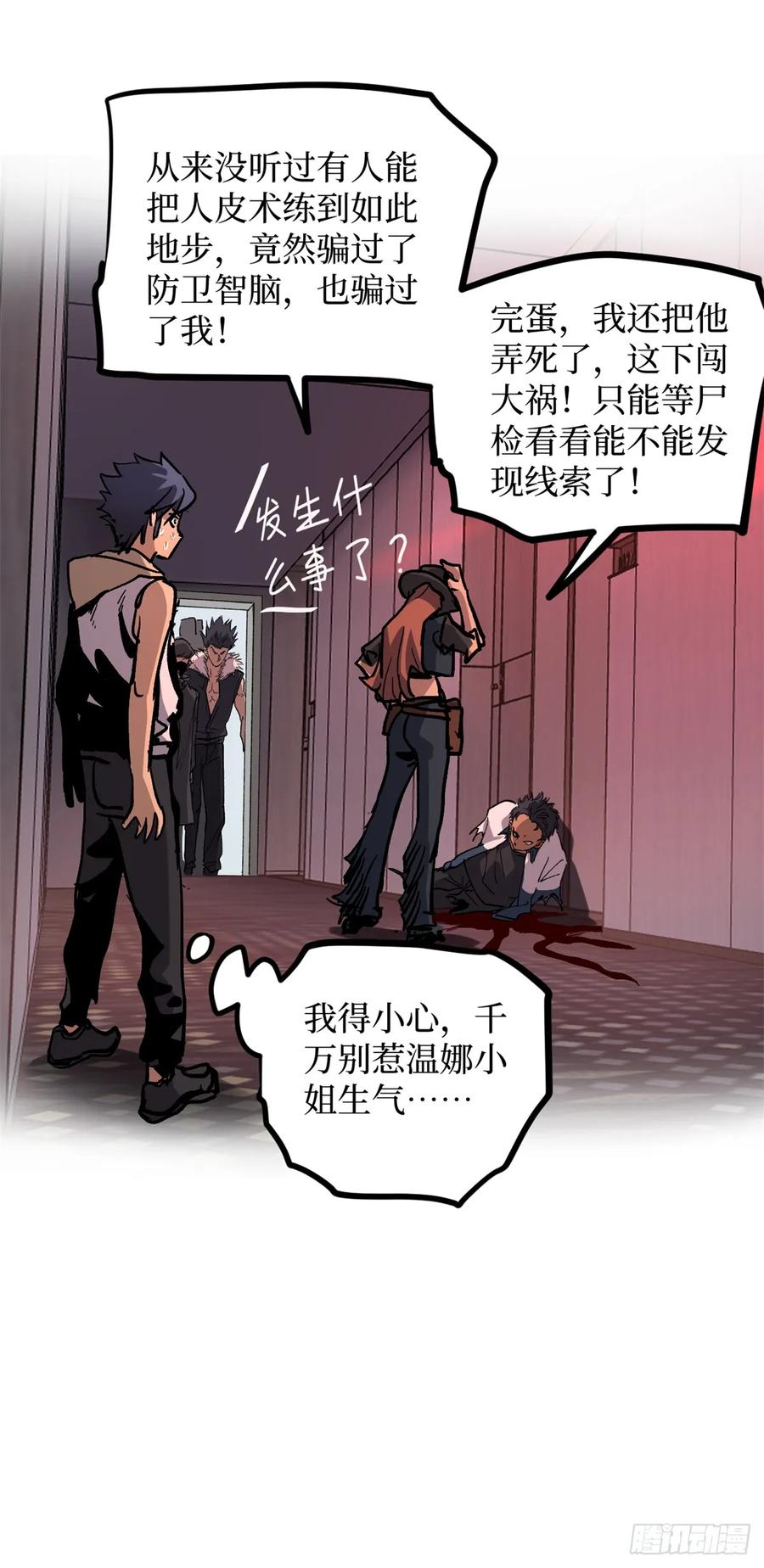 《万界守门人》28 高超的“人皮术” 第30页