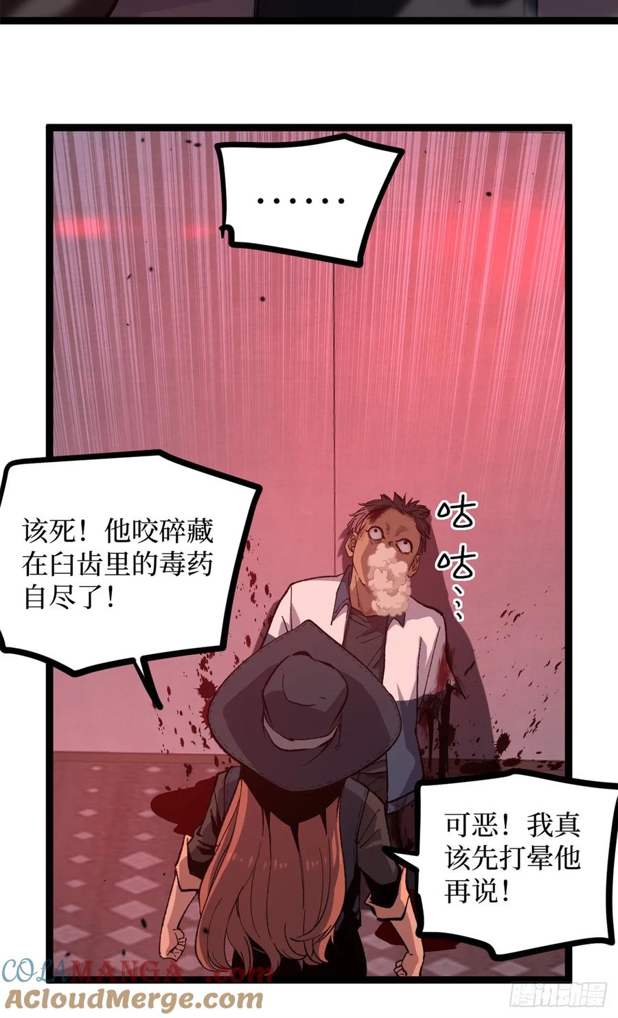 《万界守门人》28 高超的“人皮术” 第29页