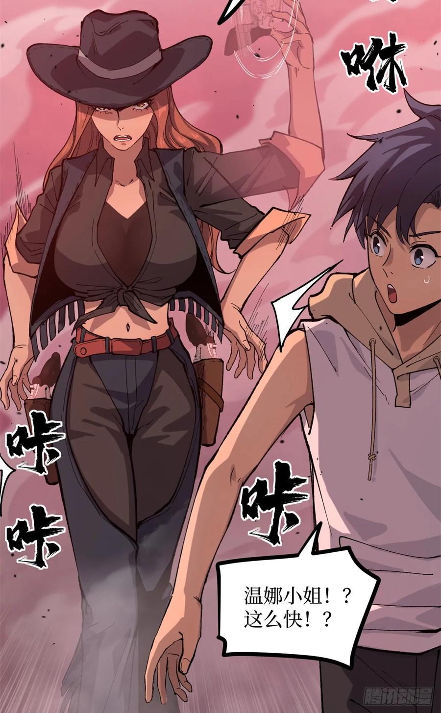 《万界守门人》28 高超的“人皮术” 第26页