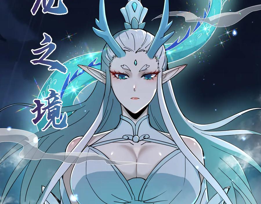 《玄幻：我的女帝徒弟要黑化》第26话 飞升成龙！ 第54页