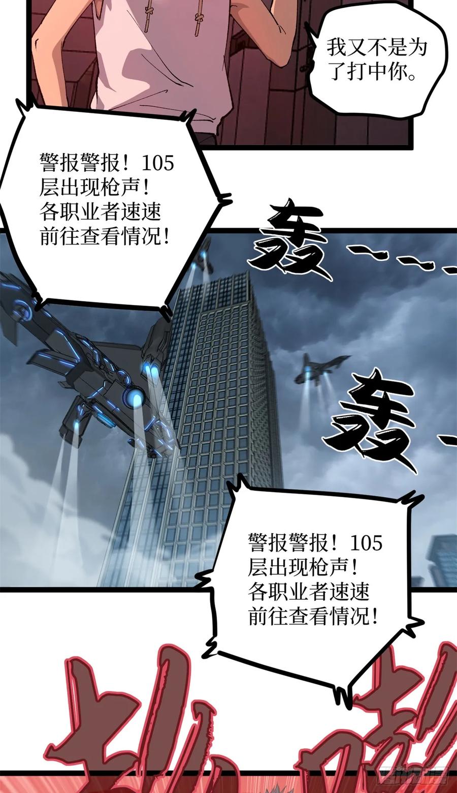 《万界守门人》28 高超的“人皮术” 第24页