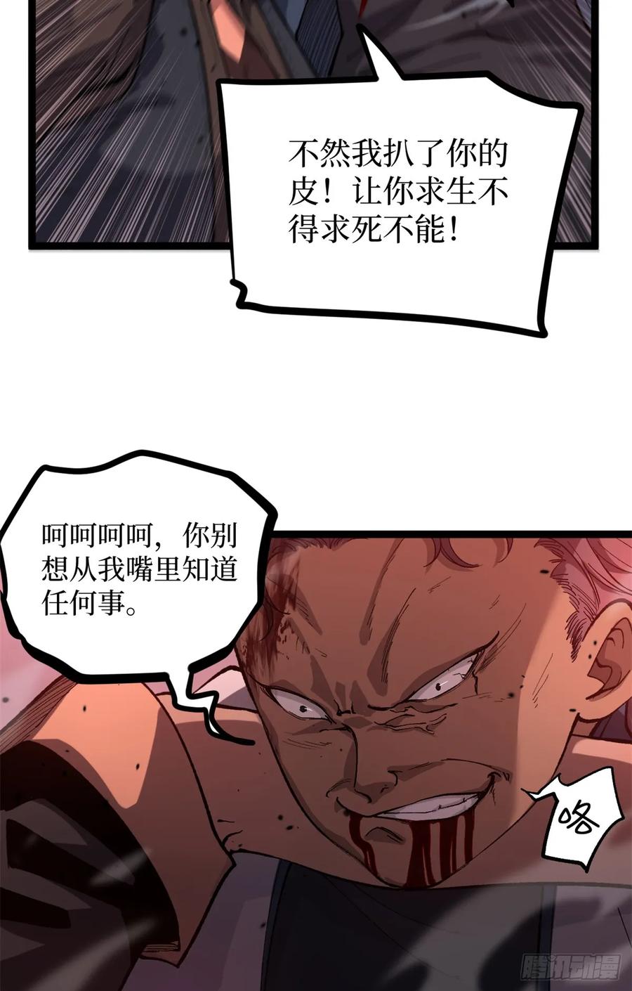 《万界守门人》28 高超的“人皮术” 第28页