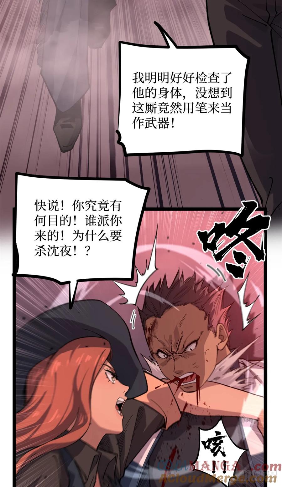 《万界守门人》28 高超的“人皮术” 第27页