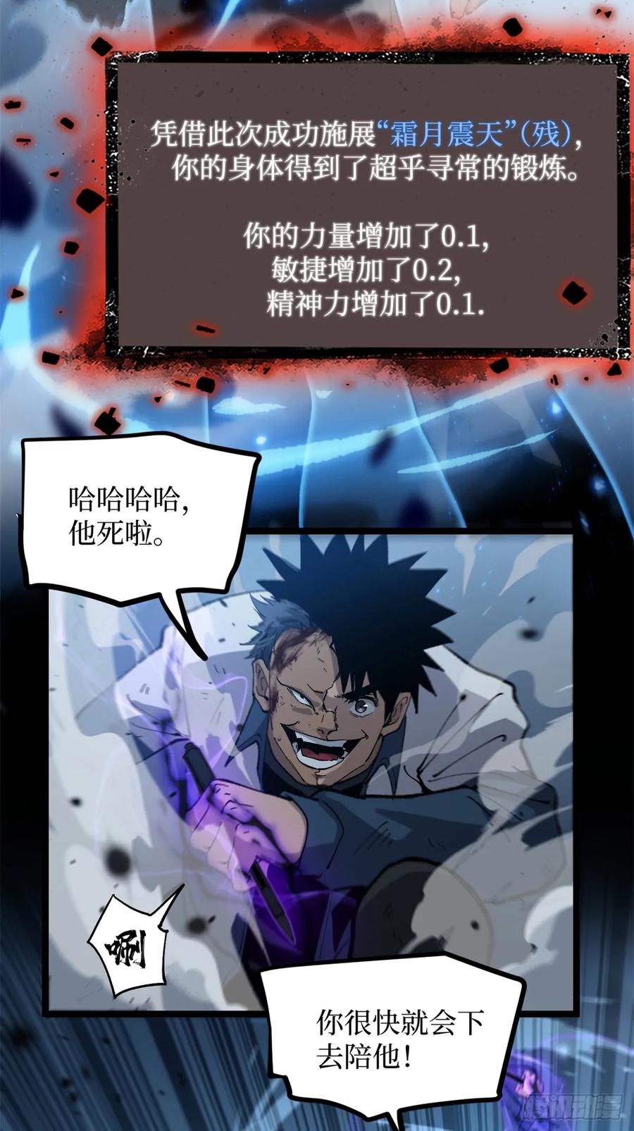 《万界守门人》28 高超的“人皮术” 第14页