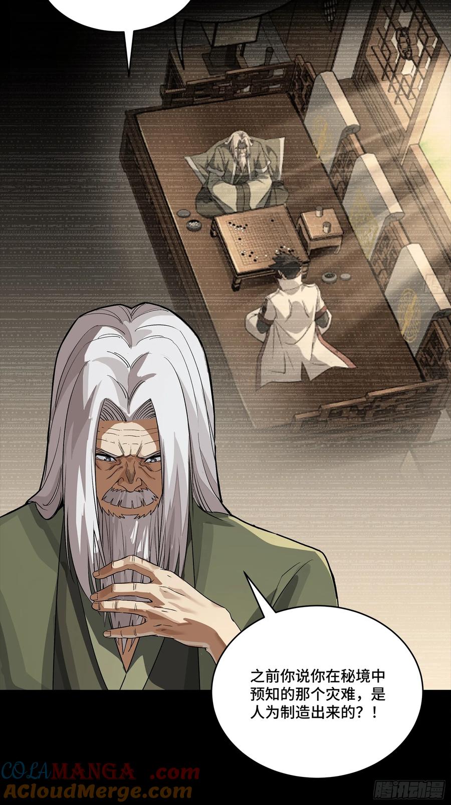 星甲魂将传 265 战前筹谋 第43页
