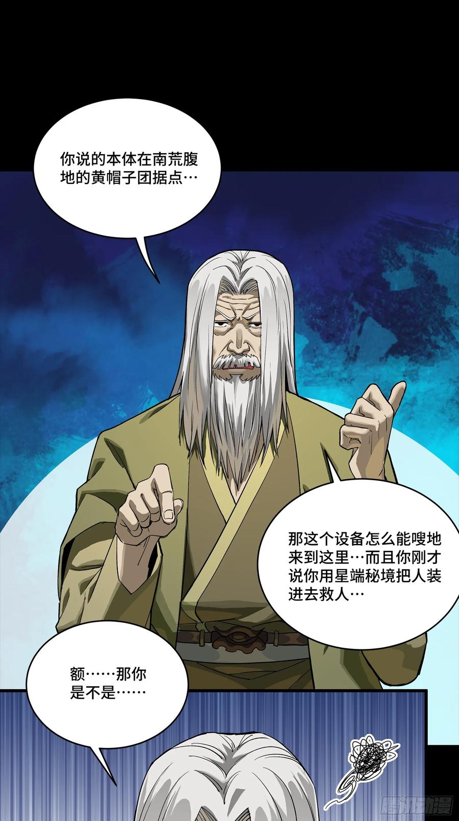 星甲魂将传 265 战前筹谋 第45页