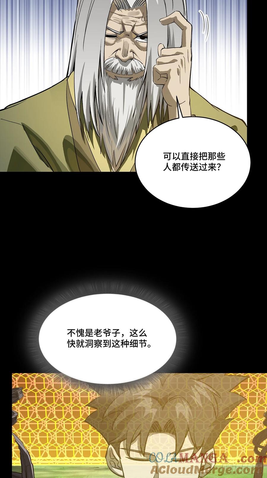 星甲魂将传 265 战前筹谋 第46页