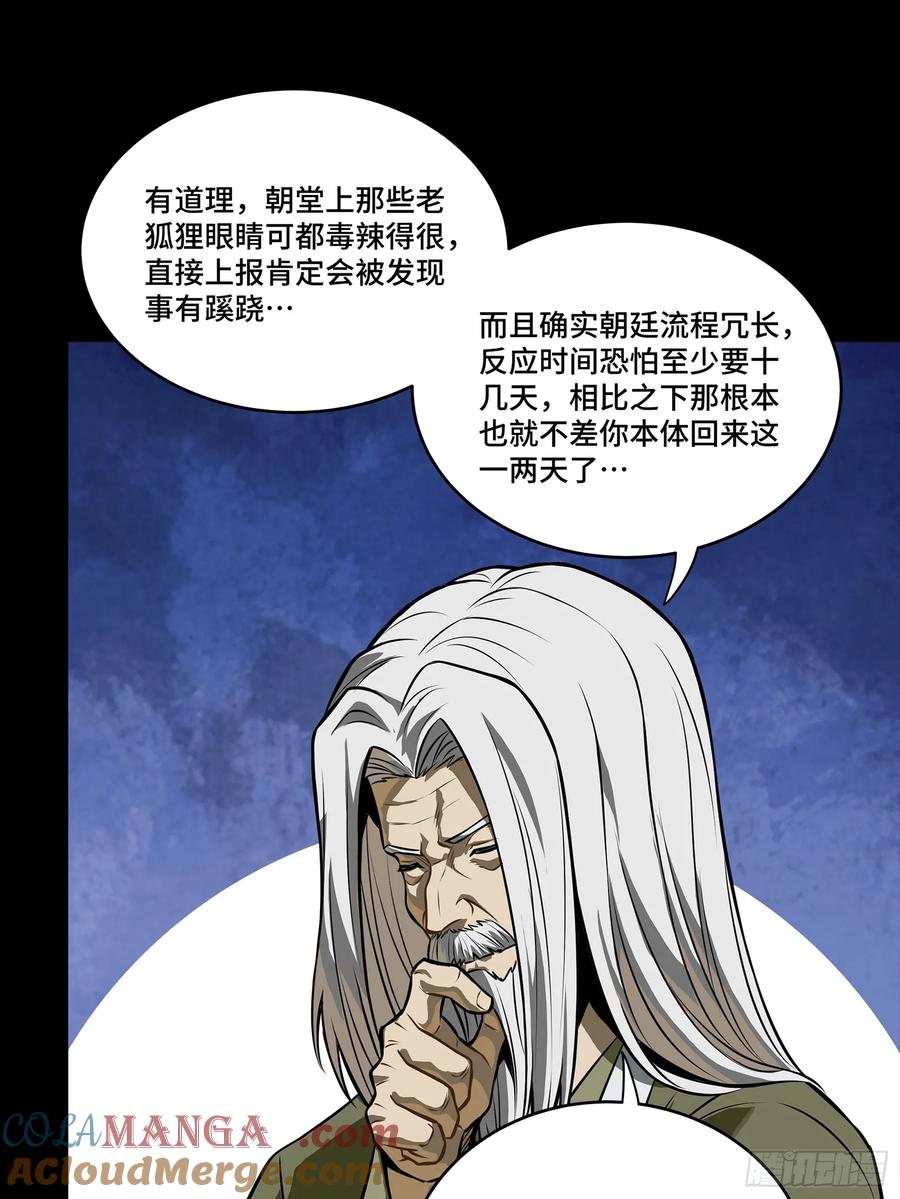 星甲魂将传 265 战前筹谋 第55页