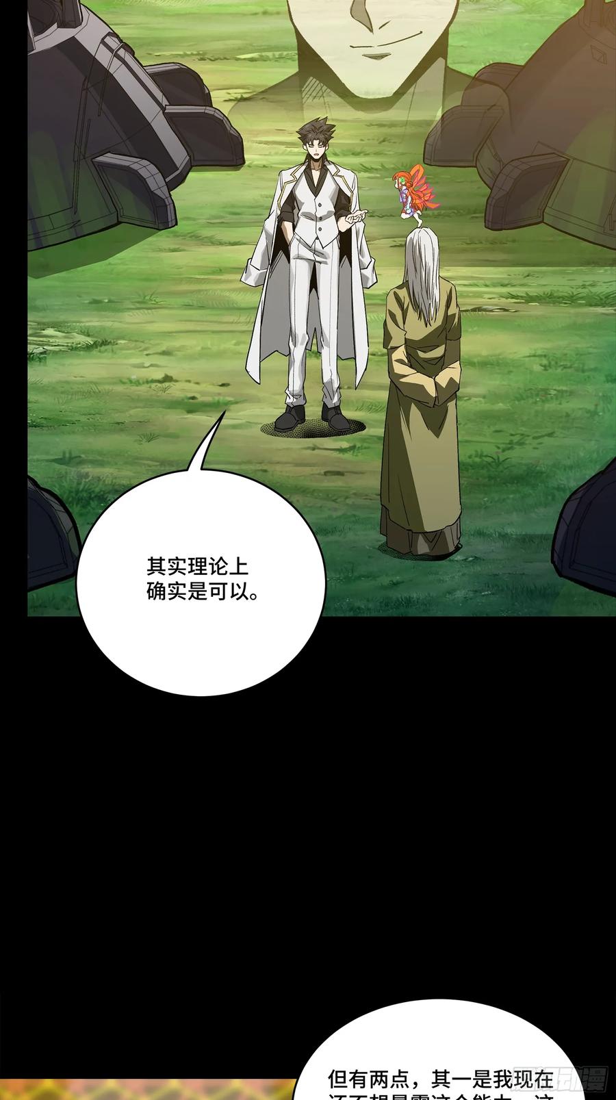 星甲魂将传 265 战前筹谋 第47页