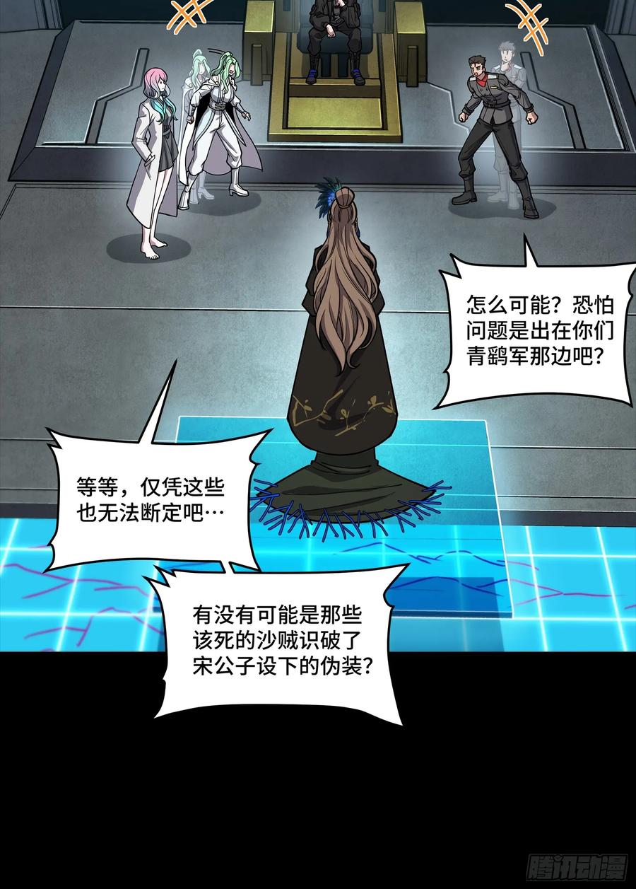 星甲魂将传 265 战前筹谋 第11页