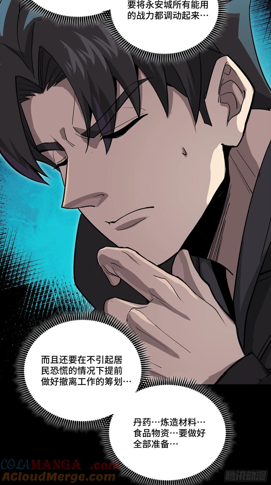 星甲魂将传 265 战前筹谋 第16页
