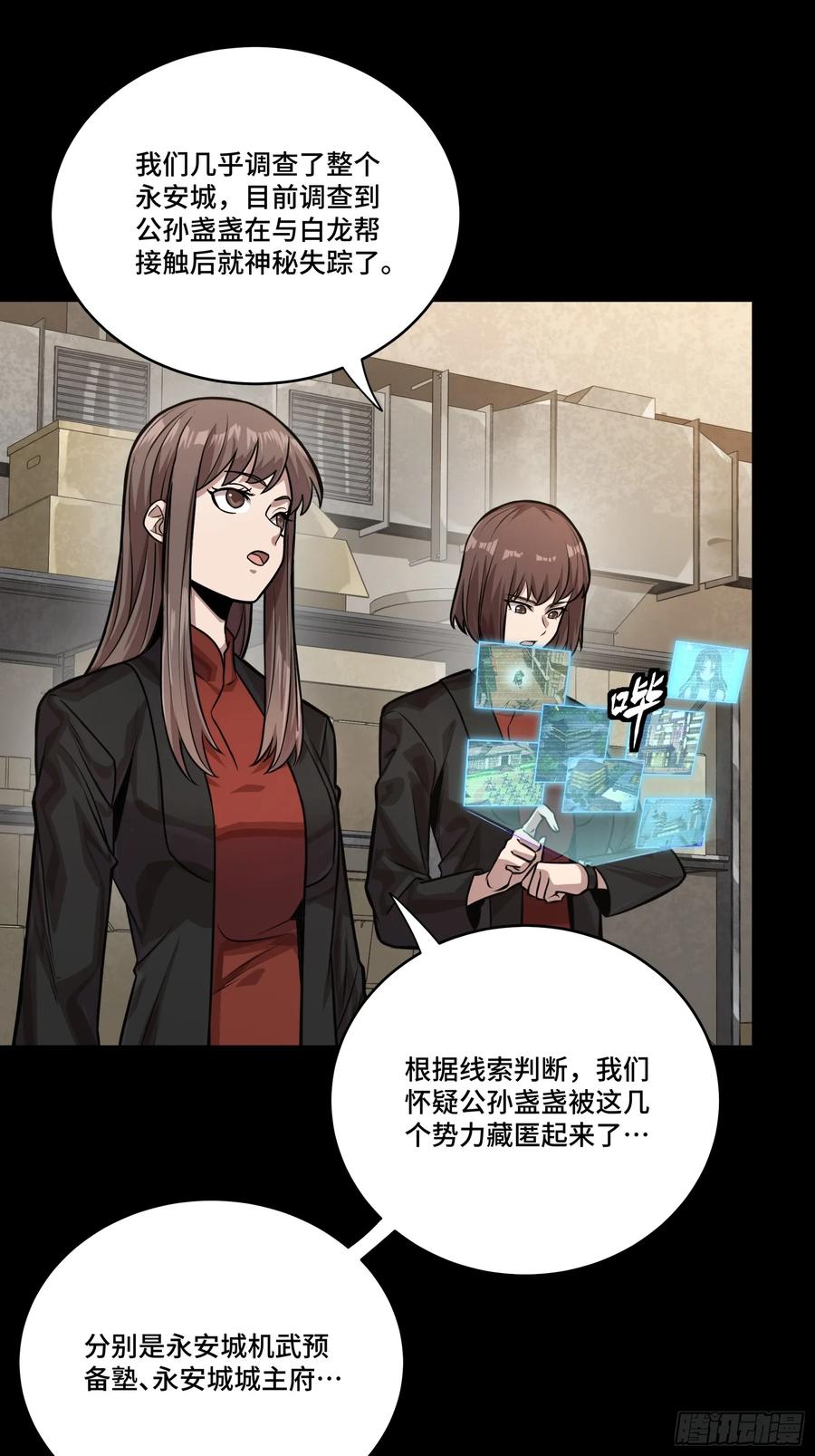 星甲魂将传 265 战前筹谋 第77页