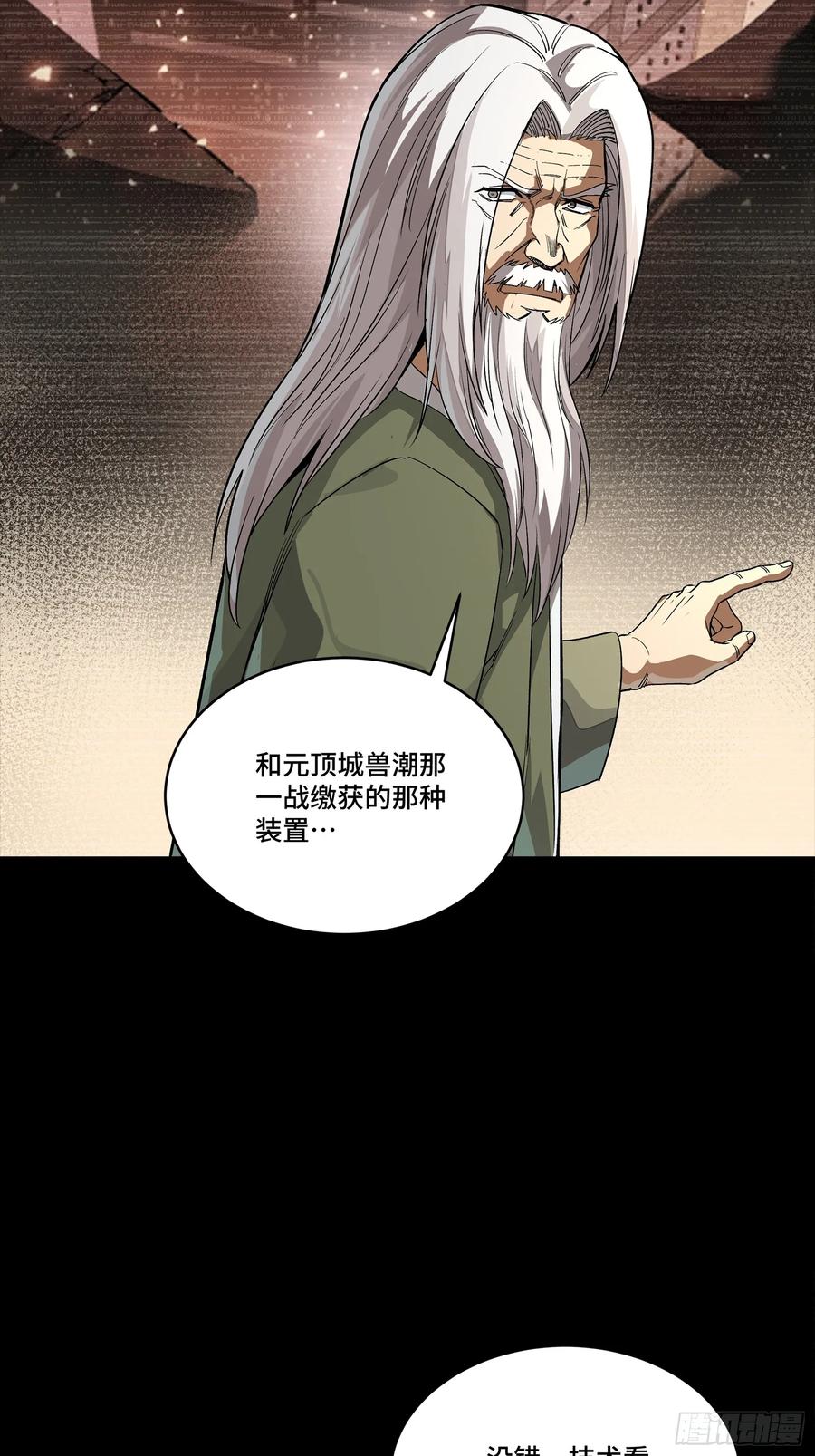 星甲魂将传 265 战前筹谋 第41页