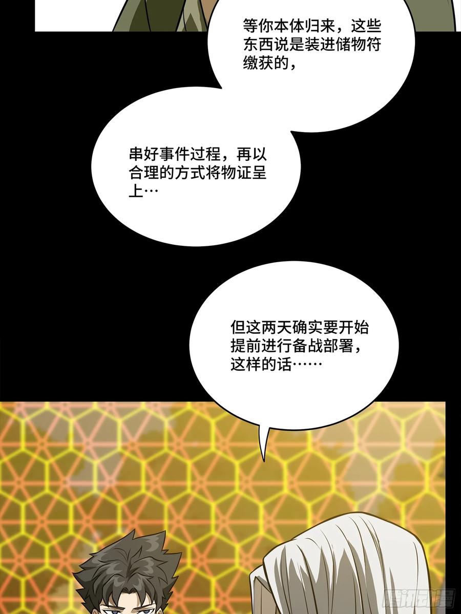 星甲魂将传 265 战前筹谋 第56页