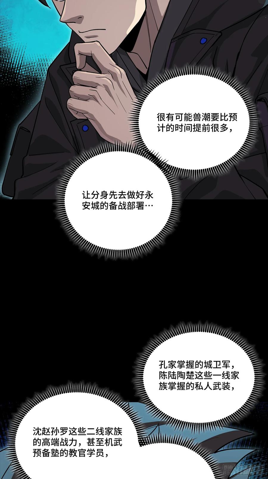 星甲魂将传 265 战前筹谋 第15页
