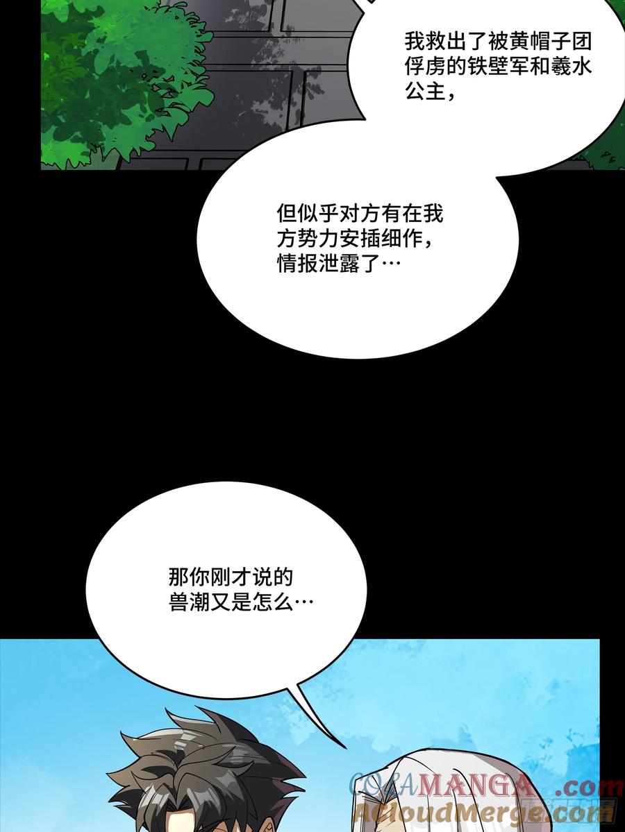 星甲魂将传 265 战前筹谋 第22页