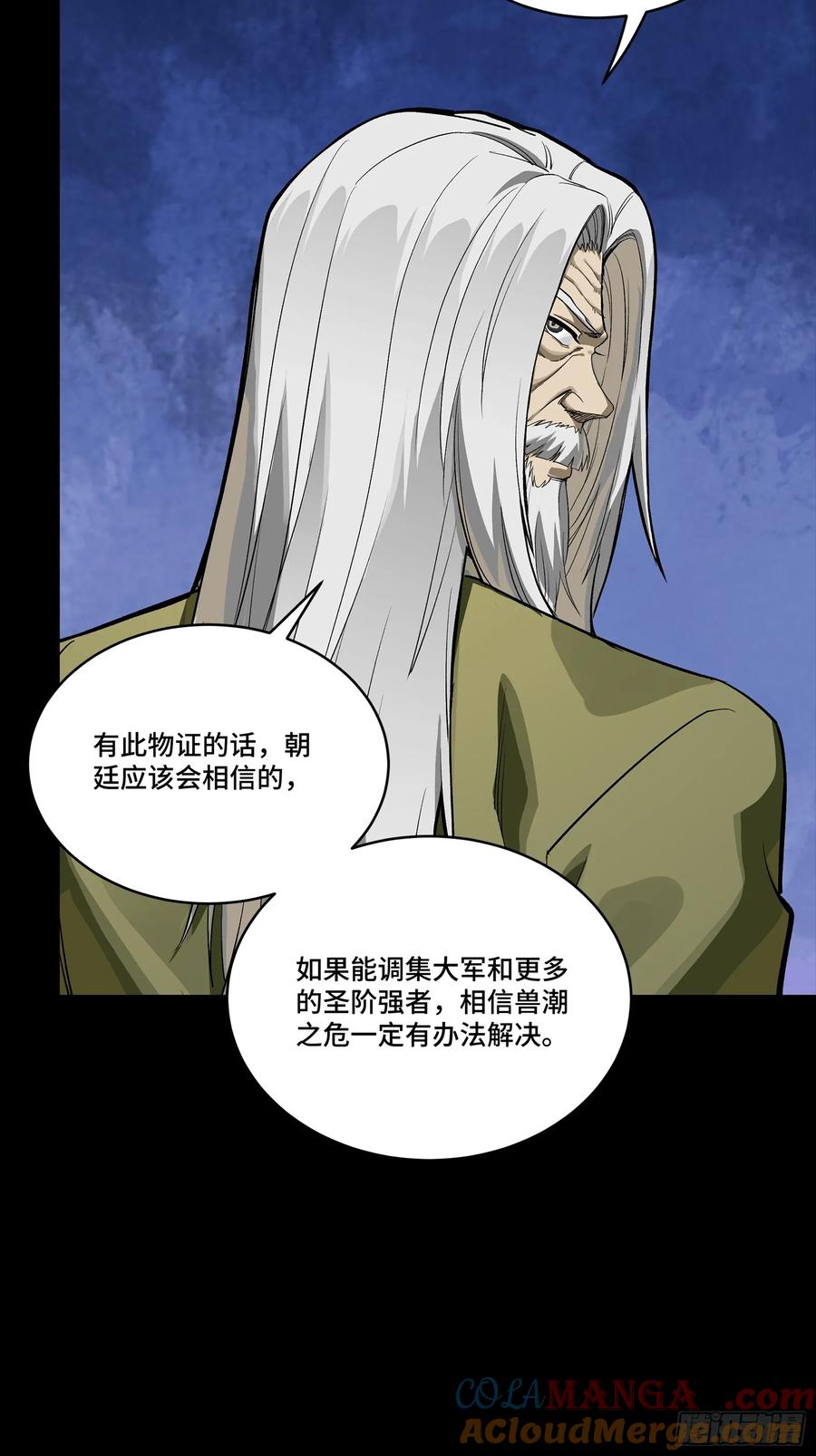 星甲魂将传 265 战前筹谋 第52页