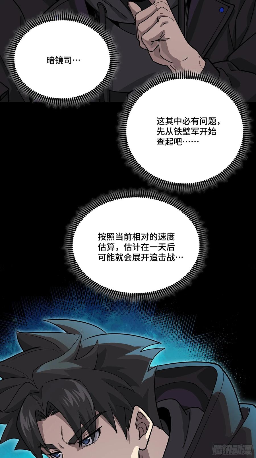 星甲魂将传 265 战前筹谋 第14页