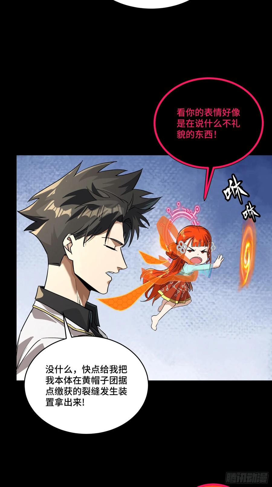 星甲魂将传 265 战前筹谋 第36页