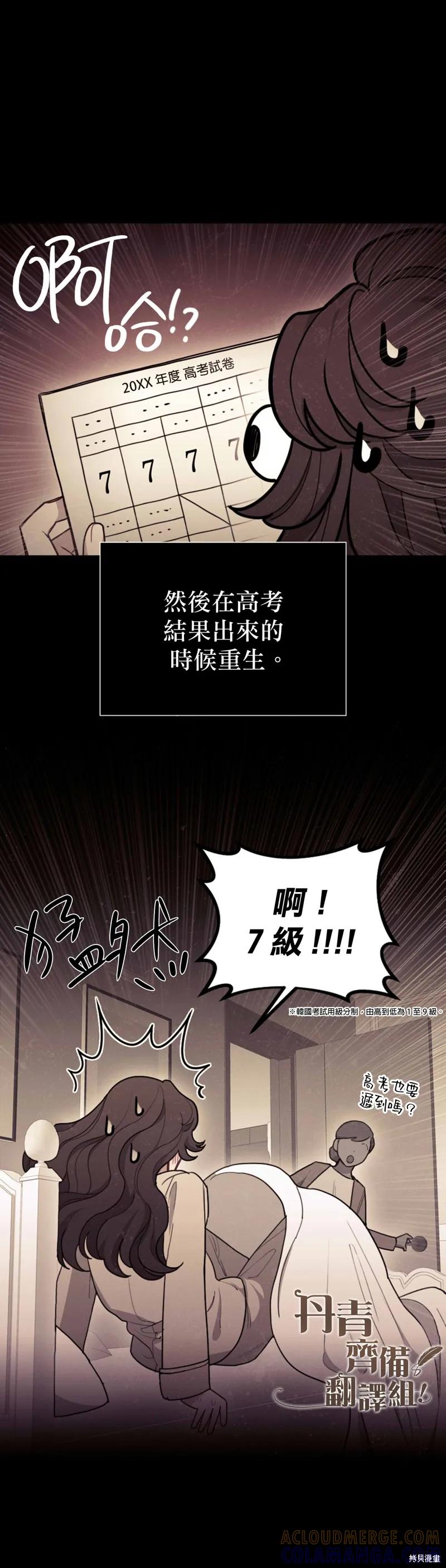 《男主我就敬谢不敏了！》第03话 第13页