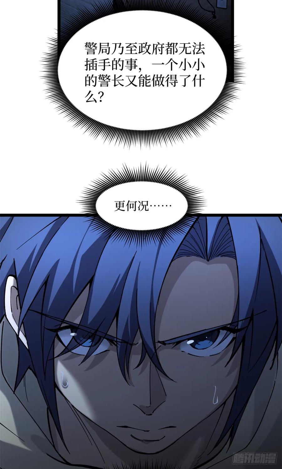 《万界守门人》3 月下鹿行 第21页