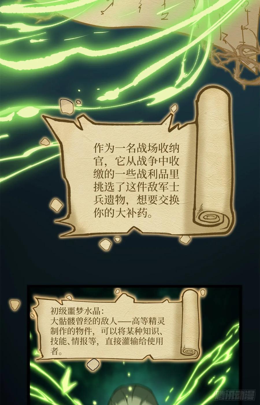 《万界守门人》3 月下鹿行 第35页