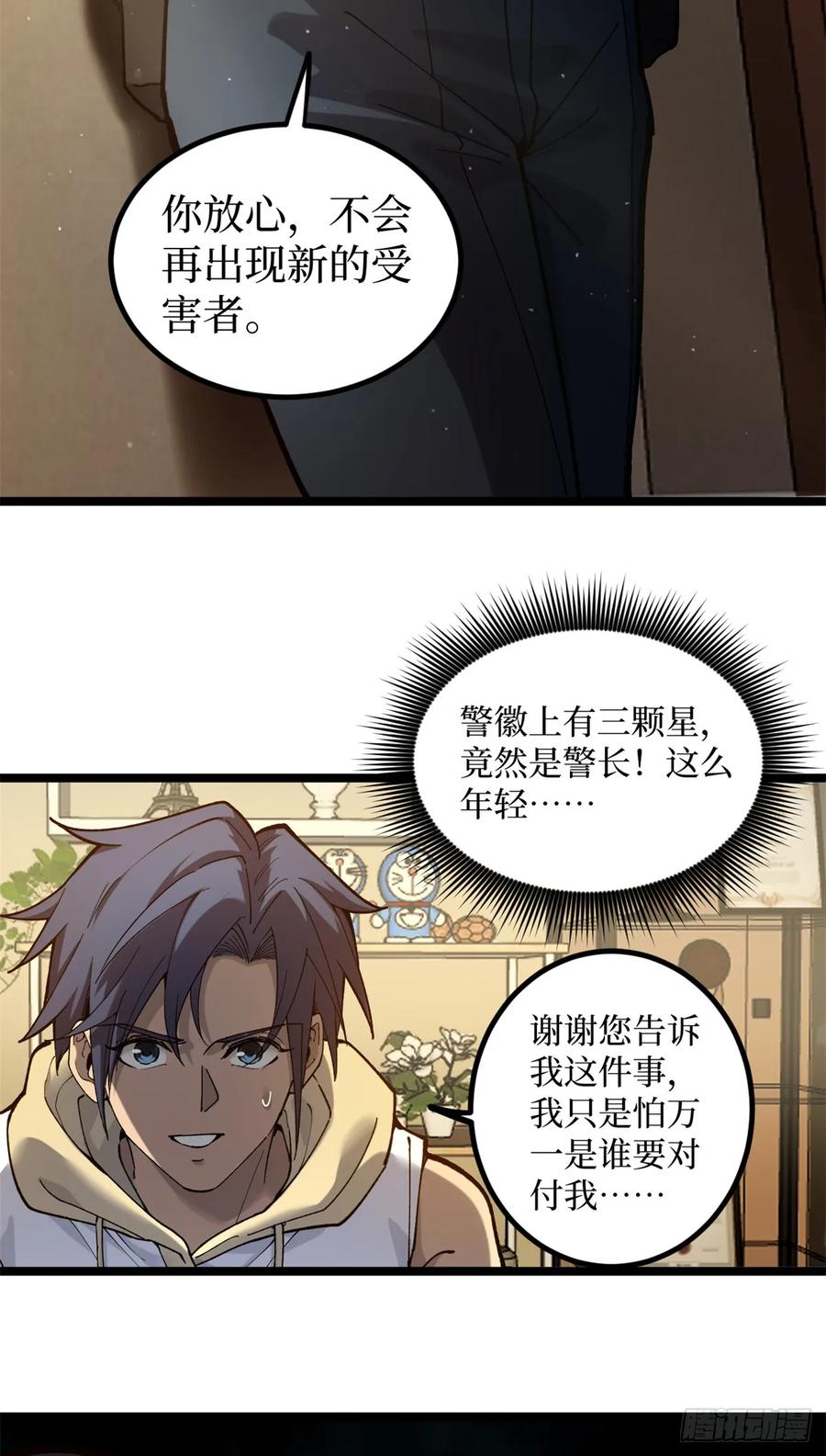 《万界守门人》3 月下鹿行 第9页