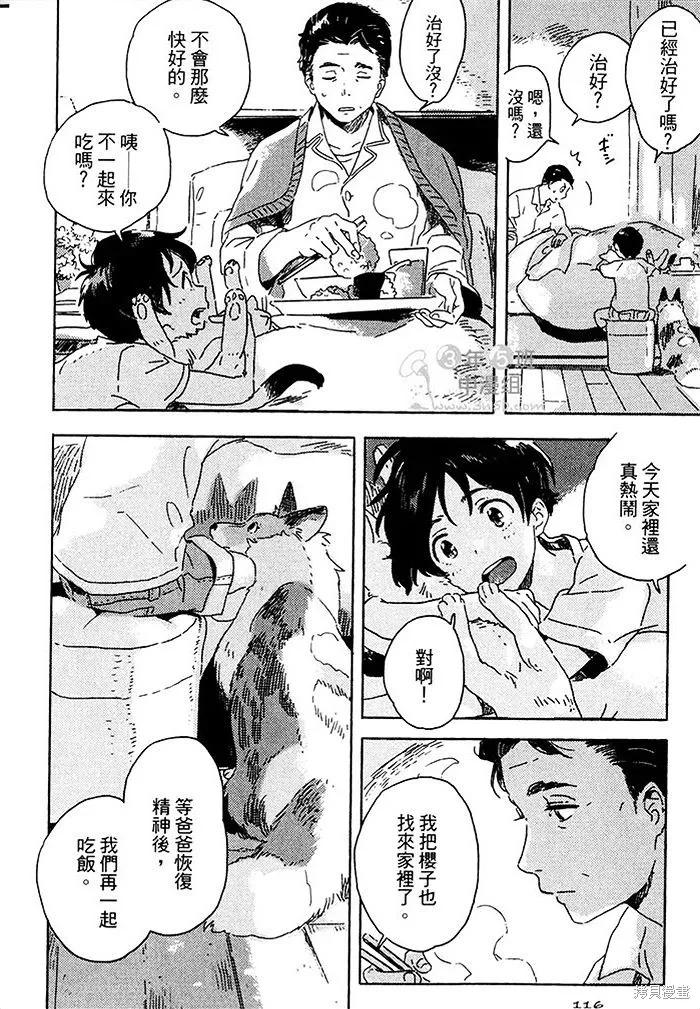 春风的异邦人 - 第03话 - 第24张图