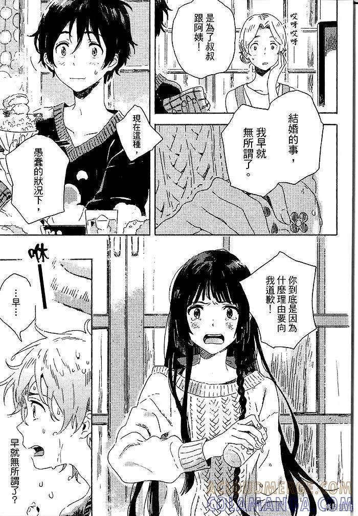 春风的异邦人 - 第03话 - 第29张图