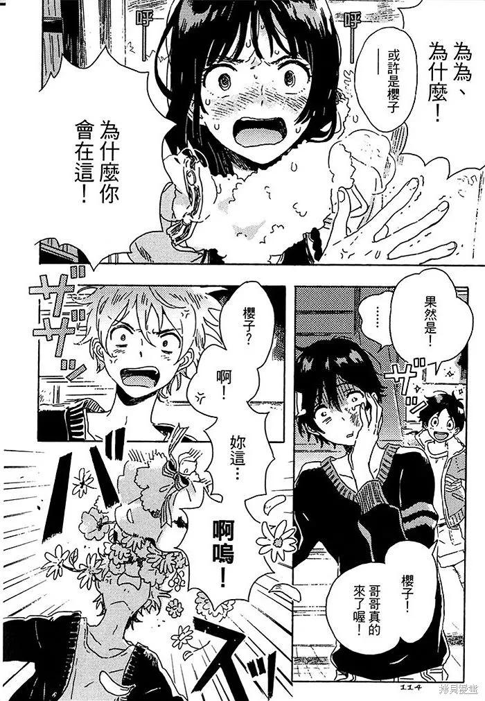 春风的异邦人 - 第03话 - 第22张图