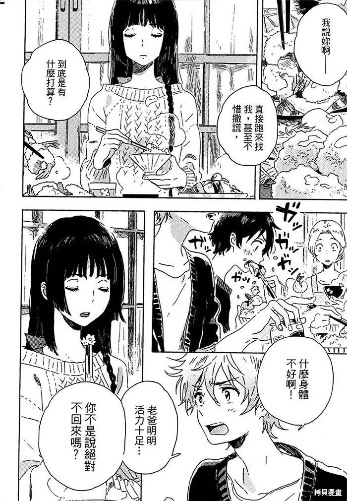 春风的异邦人 - 第03话 - 第26张图