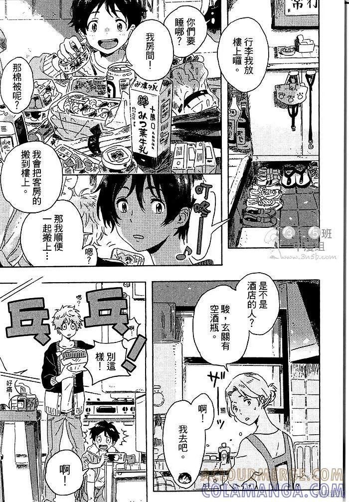 春风的异邦人 - 第03话 - 第21张图