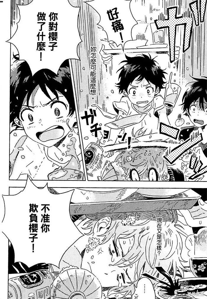 春风的异邦人 - 第03话 - 第30张图