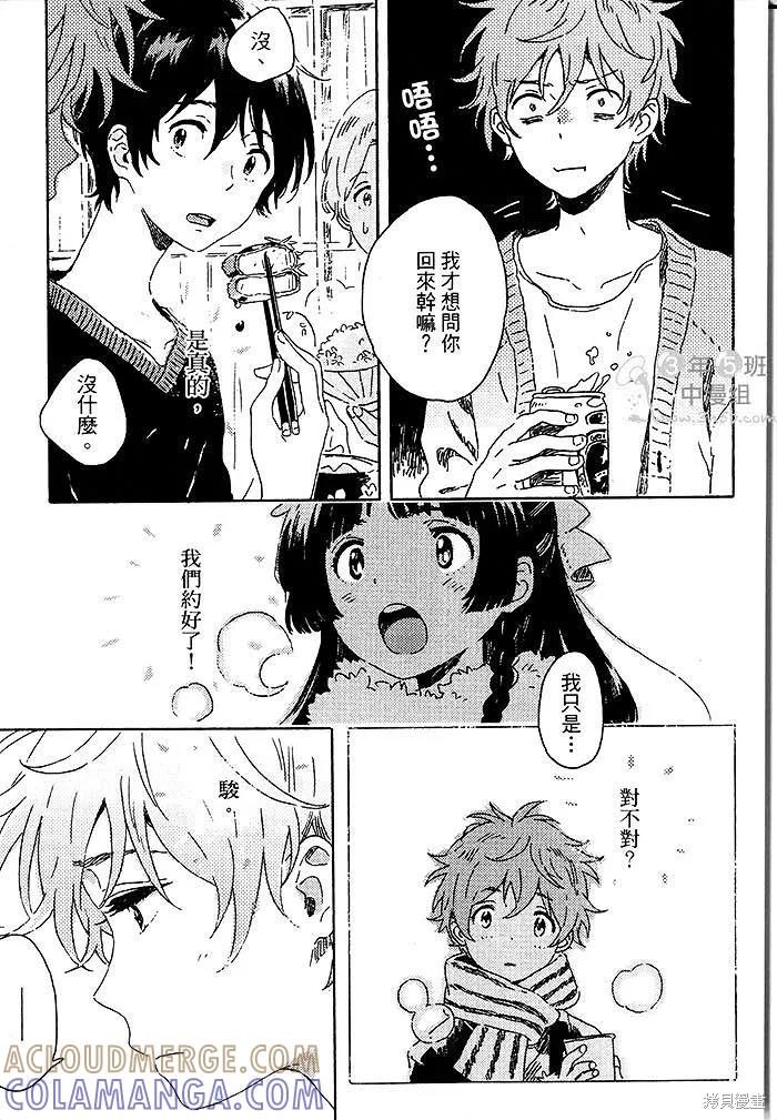 春风的异邦人 - 第03话 - 第27张图