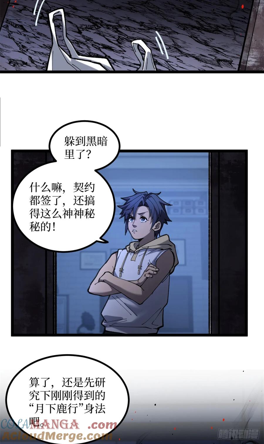 《万界守门人》3 月下鹿行 第46页