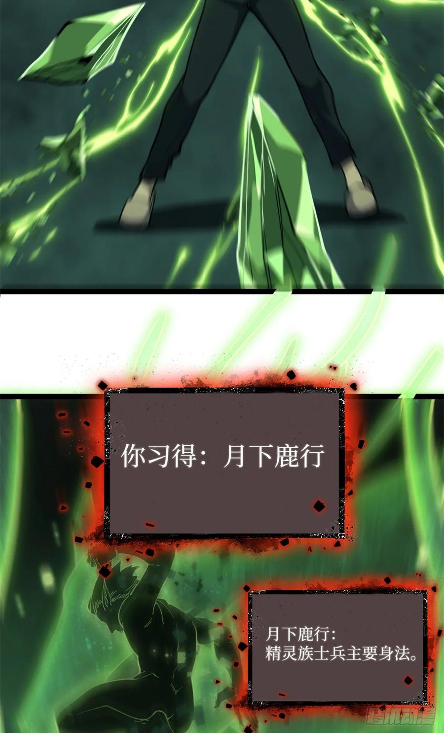 《万界守门人》3 月下鹿行 第39页