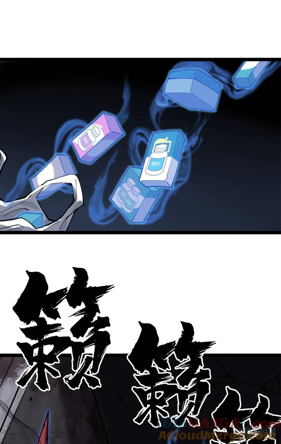 《万界守门人》3 月下鹿行 第43页