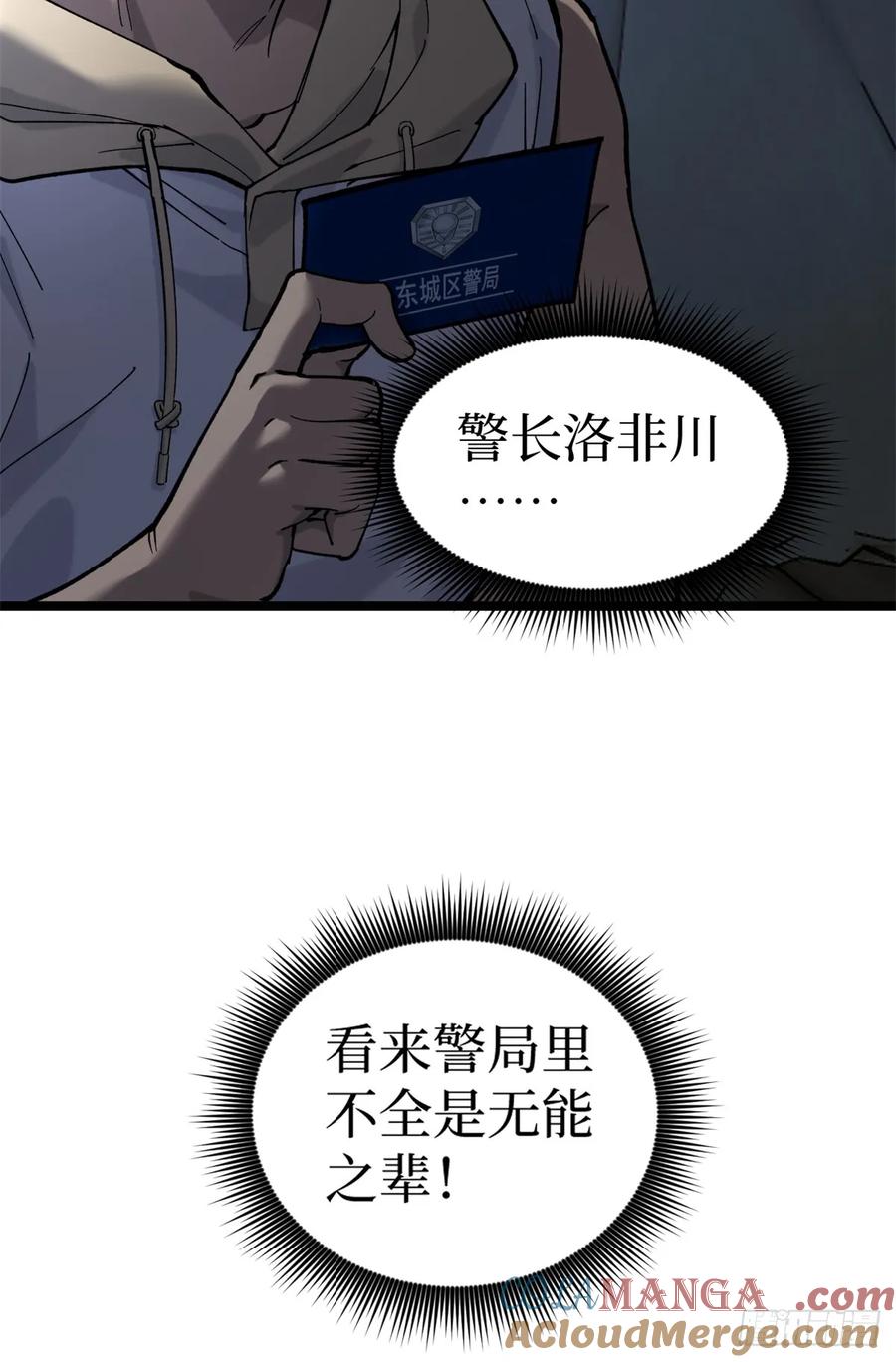 《万界守门人》3 月下鹿行 第19页