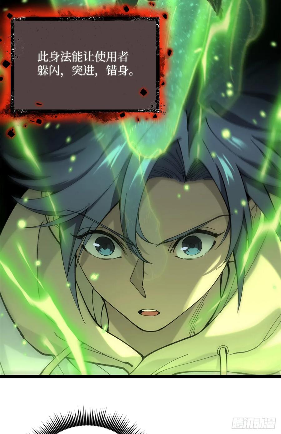 《万界守门人》3 月下鹿行 第41页