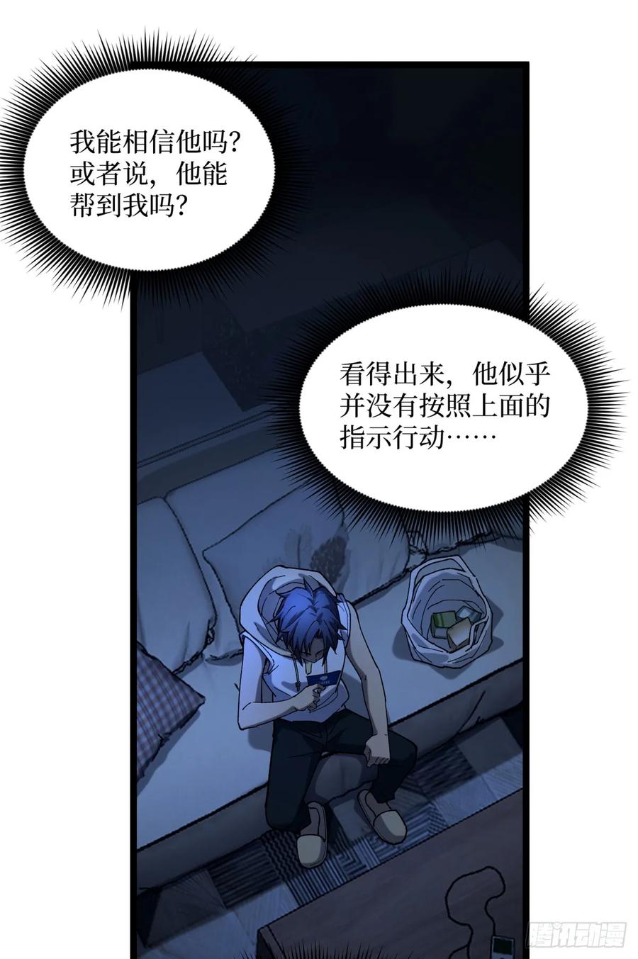 《万界守门人》3 月下鹿行 第20页