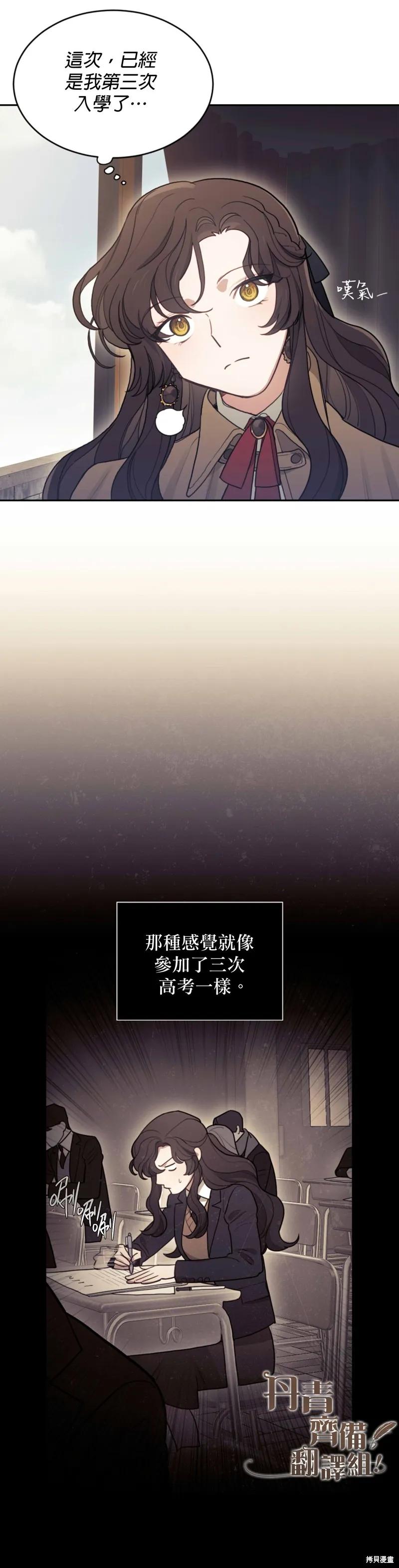 《男主我就敬谢不敏了！》第03话 第12页