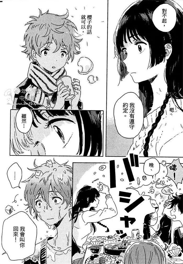 春风的异邦人 - 第03话 - 第28张图