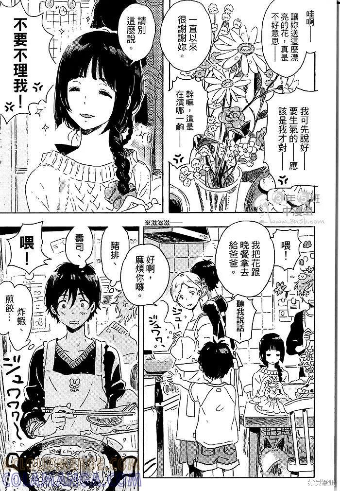 春风的异邦人 - 第03话 - 第23张图