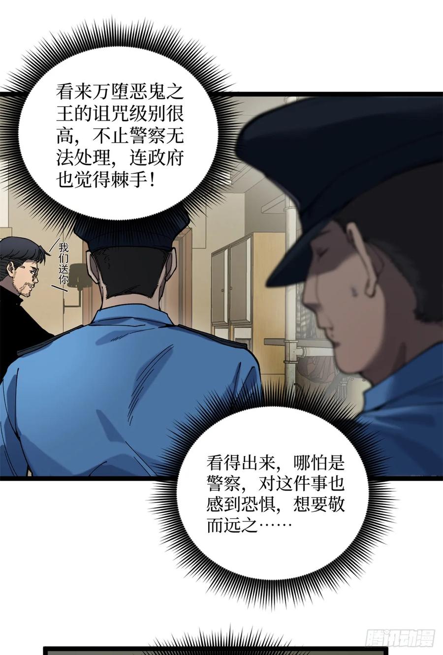 《万界守门人》3 月下鹿行 第12页